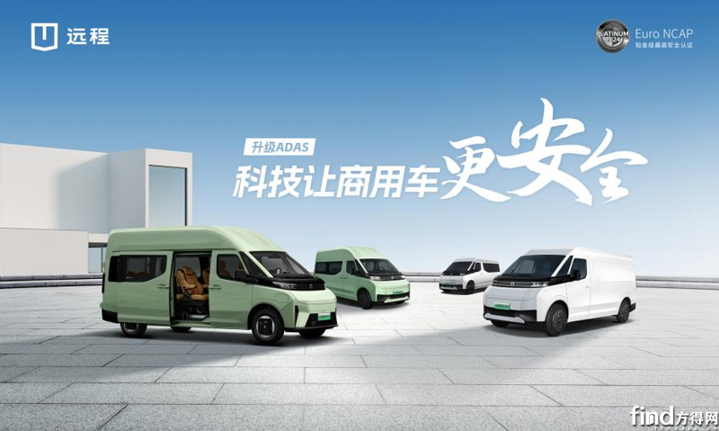 2025款遠(yuǎn)程超級(jí)VAN煥新上市 樹(shù)立商用車(chē)價(jià)值新標(biāo)桿