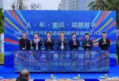 2025海南汽車(chē)生態(tài)露營(yíng)博覽會(huì)定檔11月