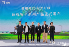 遠(yuǎn)程星智H9M華中區(qū)域上市！簽約189臺(tái)訂單